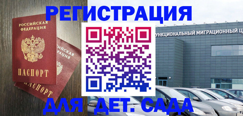 прописка для школы в Кинешме